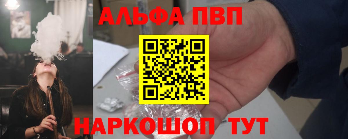Новочеркасск  A PVP кристаллы  Вход с VPN  где купить наркоту  Альфа ПВП мука 