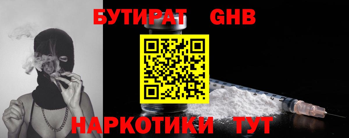 БУТИРАТ буратино  Вход с VPN  Новочеркасск 
