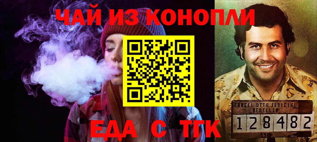 Новочеркасск  Еда ТГК конопля  Вход с VPN 
