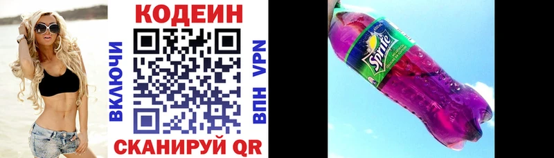 наркота  Новочеркасск  Codein Purple Drank 