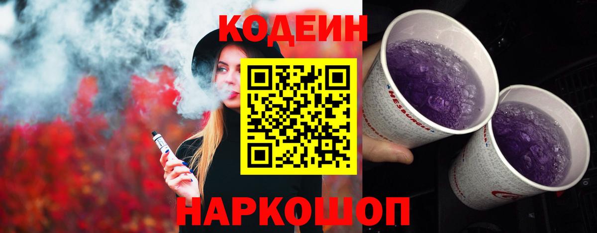 Кодеиновый сироп Lean напиток Lean (лин) Новочеркасск