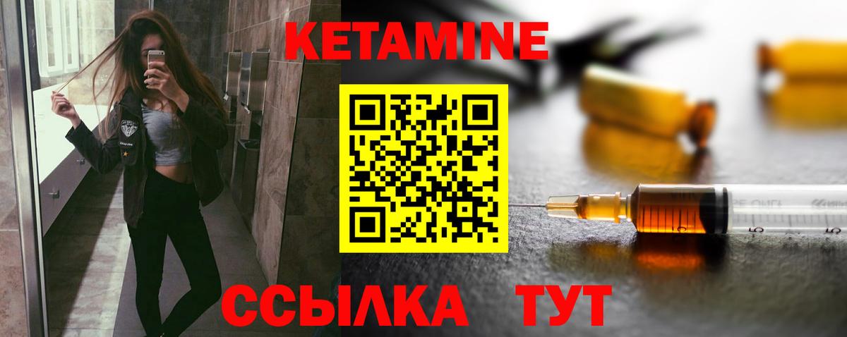 Кетамин VHQ Новочеркасск
