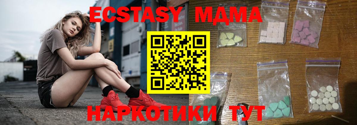MDMA кристаллы Новочеркасск