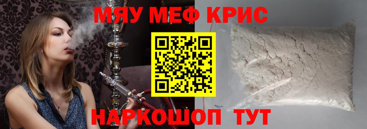 Мефедрон кристаллы  сколько стоит  Вход с VPN  omg   Мефедрон  МЕФ mephedrone  МЕФ  Новочеркасск 