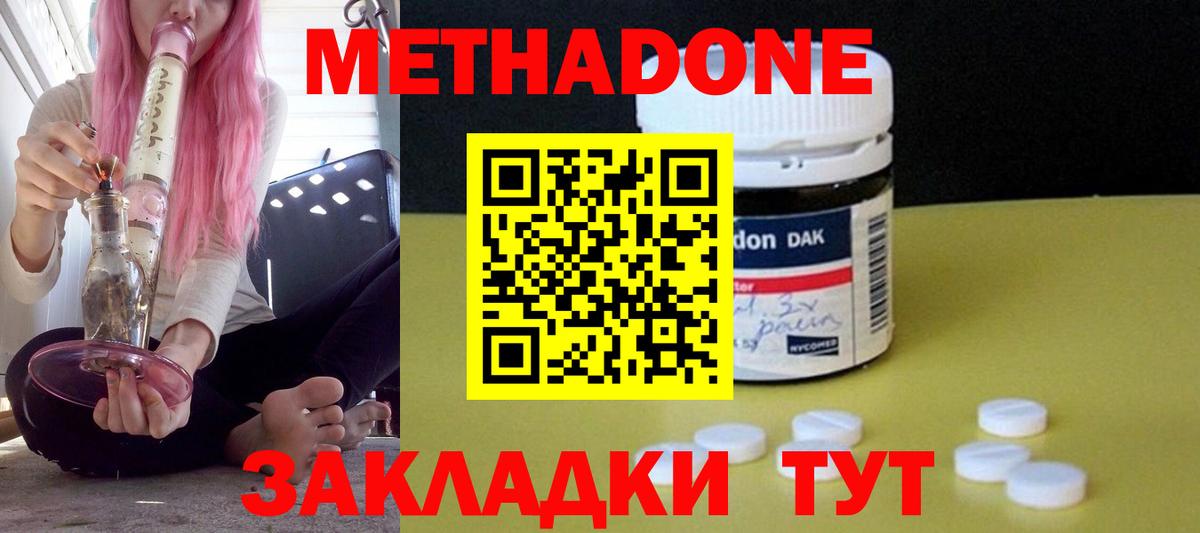 МЕТАДОН methadone  Метадон белоснежный  Новочеркасск  Вход с VPN 
