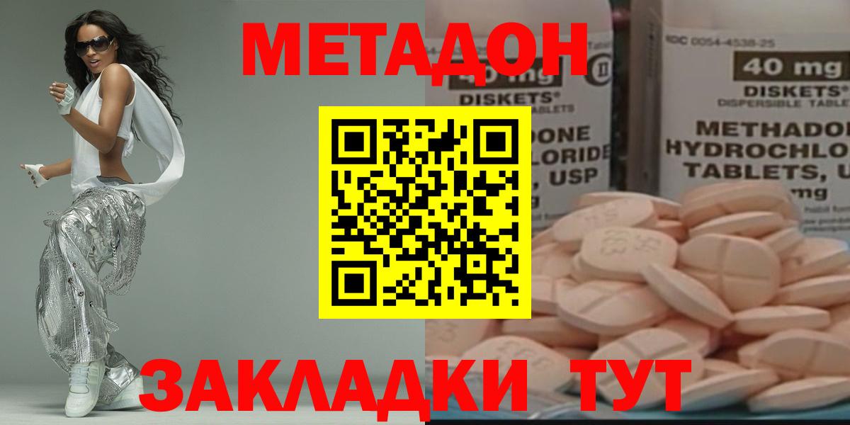 МЕТАДОН methadone Новочеркасск