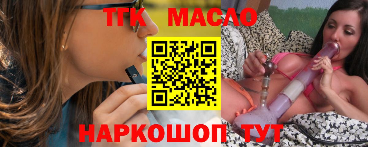 Новочеркасск  Дистиллят ТГК Wax  ТГК вейп с тгк  Вход с VPN 